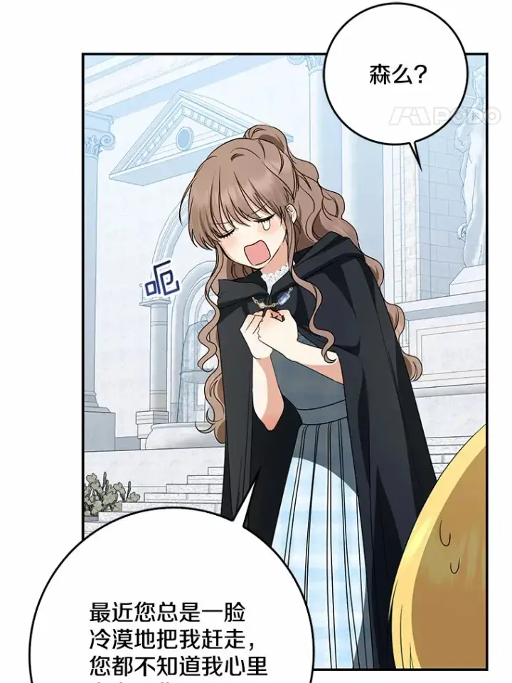 漫画《我的暴君变成小孩儿了》41.准备建国日第78张图