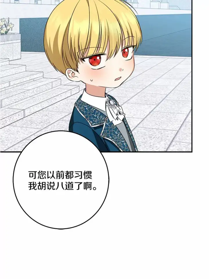 漫画《我的暴君变成小孩儿了》41.准备建国日第80张图