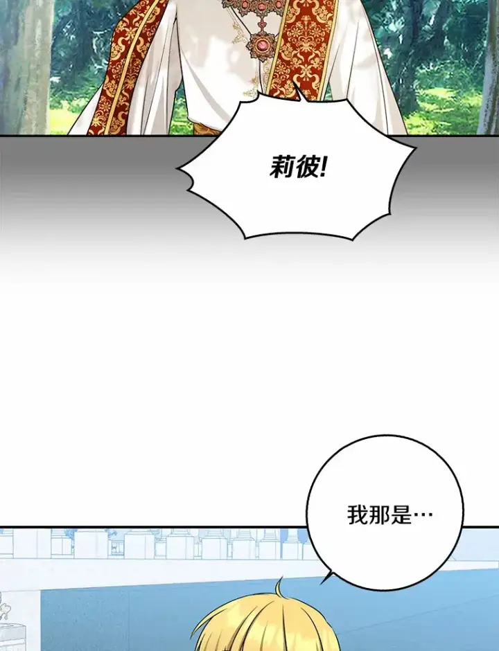 漫画《我的暴君变成小孩儿了》41.准备建国日第82张图