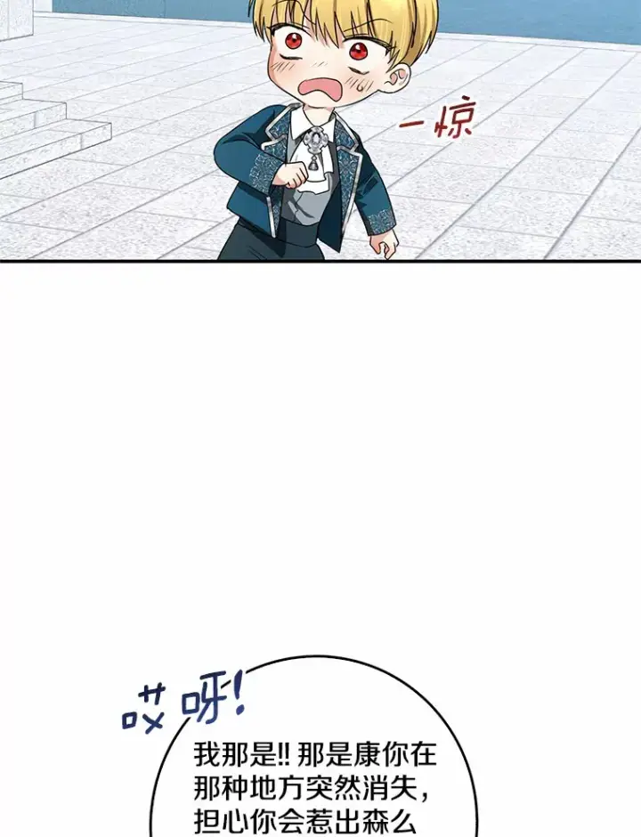 漫画《我的暴君变成小孩儿了》41.准备建国日第83张图