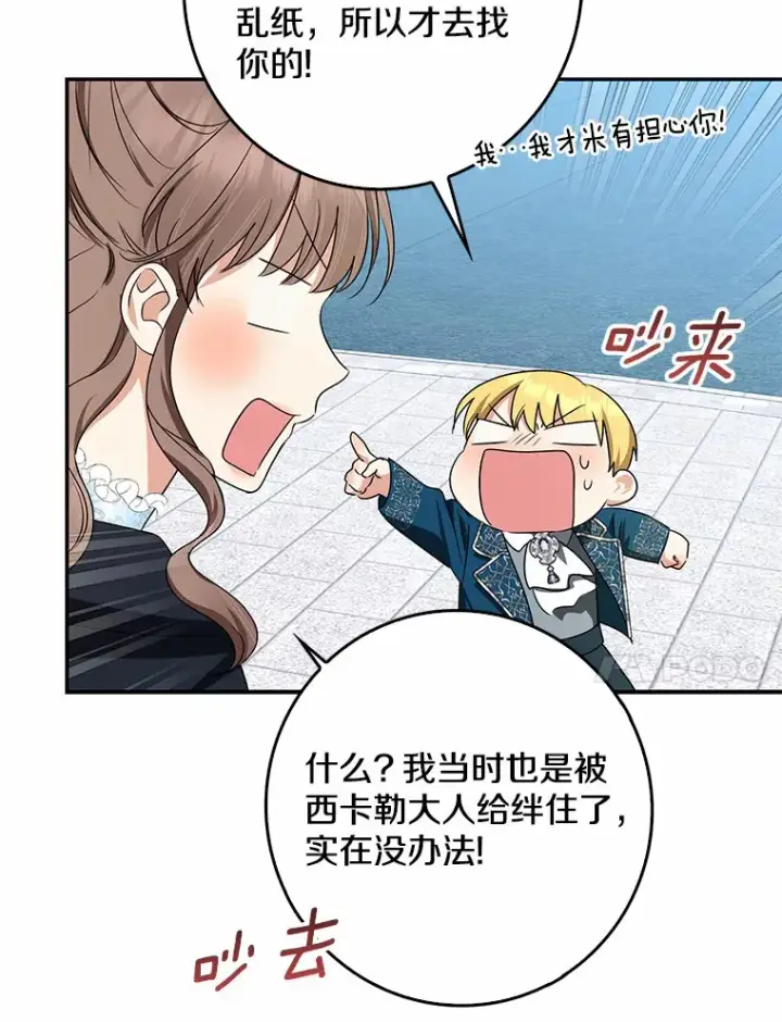 漫画《我的暴君变成小孩儿了》41.准备建国日第84张图