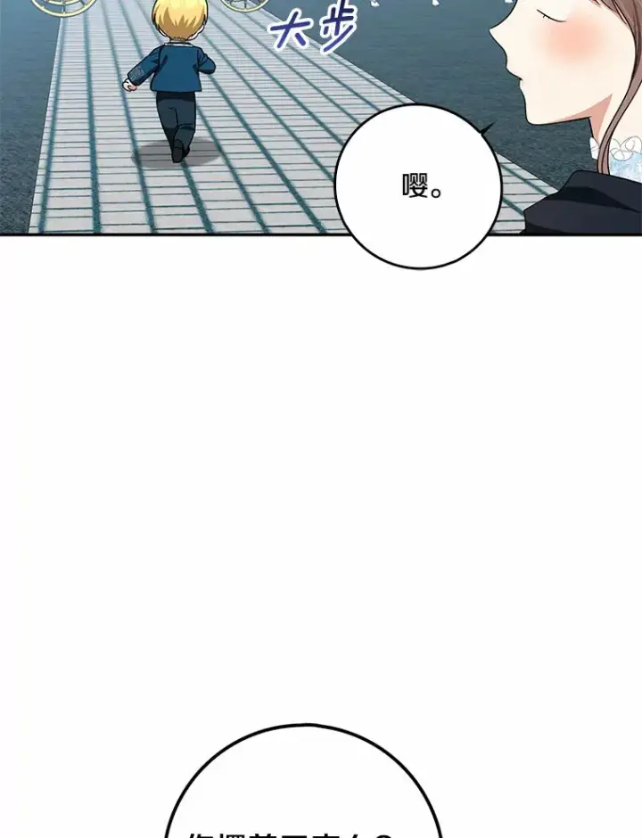 漫画《我的暴君变成小孩儿了》41.准备建国日第86张图