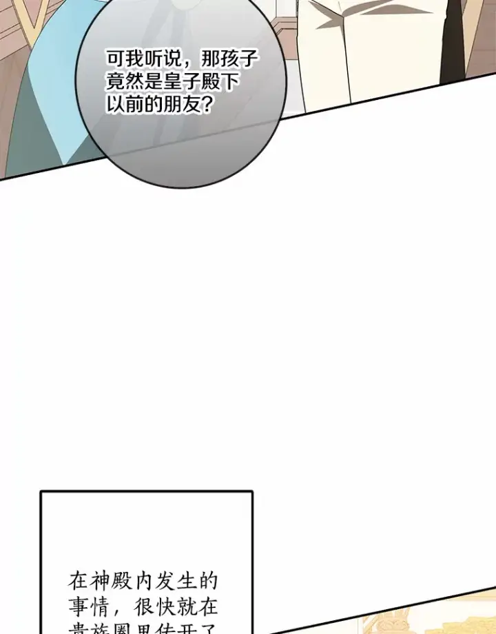 漫画《我的暴君变成小孩儿了》41.准备建国日第95张图