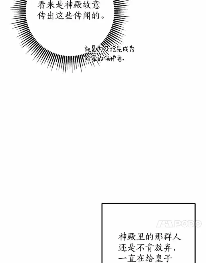 漫画《我的暴君变成小孩儿了》41.准备建国日第97张图