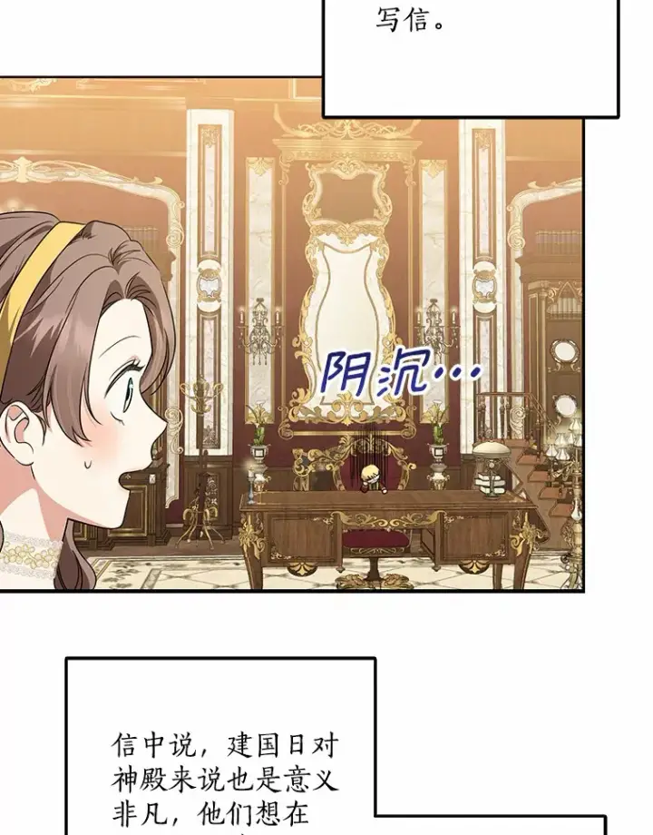 漫画《我的暴君变成小孩儿了》41.准备建国日第98张图