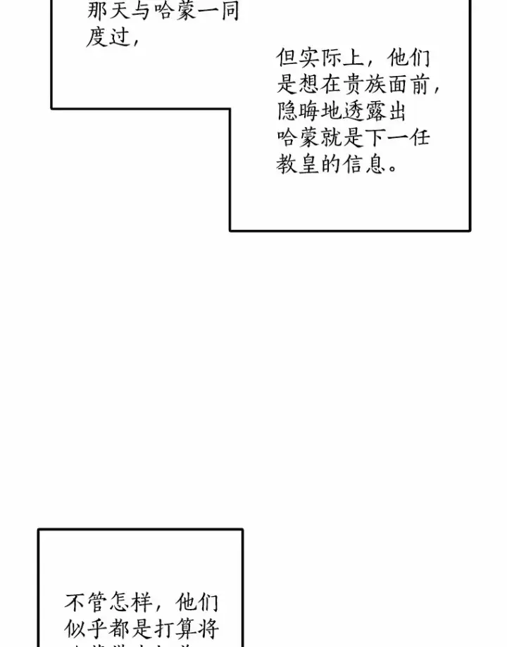 漫画《我的暴君变成小孩儿了》41.准备建国日第99张图