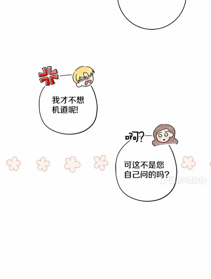 漫画《我的暴君变成小孩儿了》42.赐予“祝福”的人选第10张图
