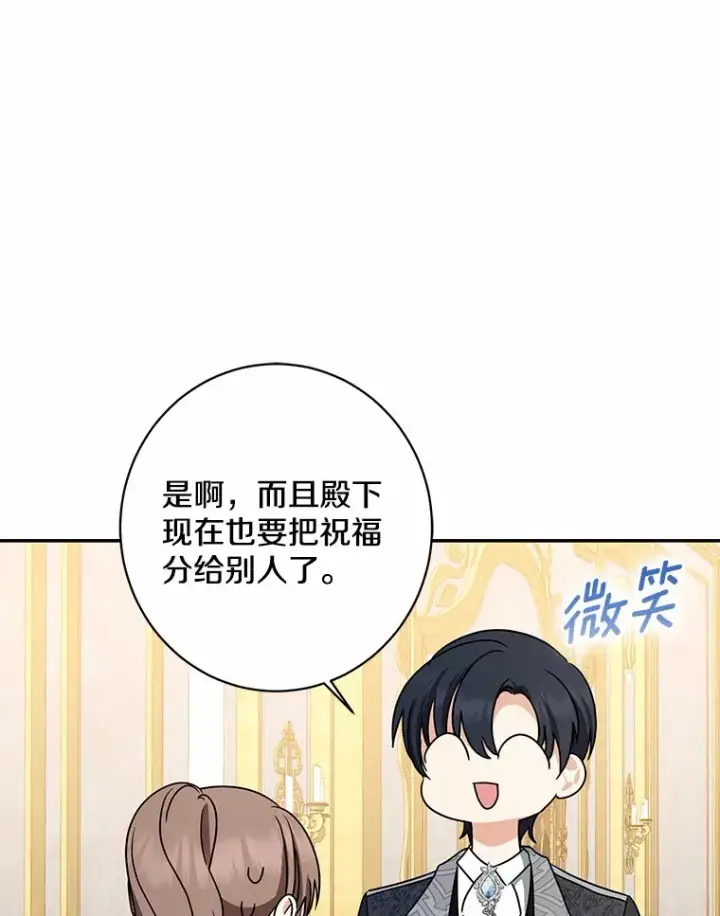 漫画《我的暴君变成小孩儿了》42.赐予“祝福”的人选第101张图