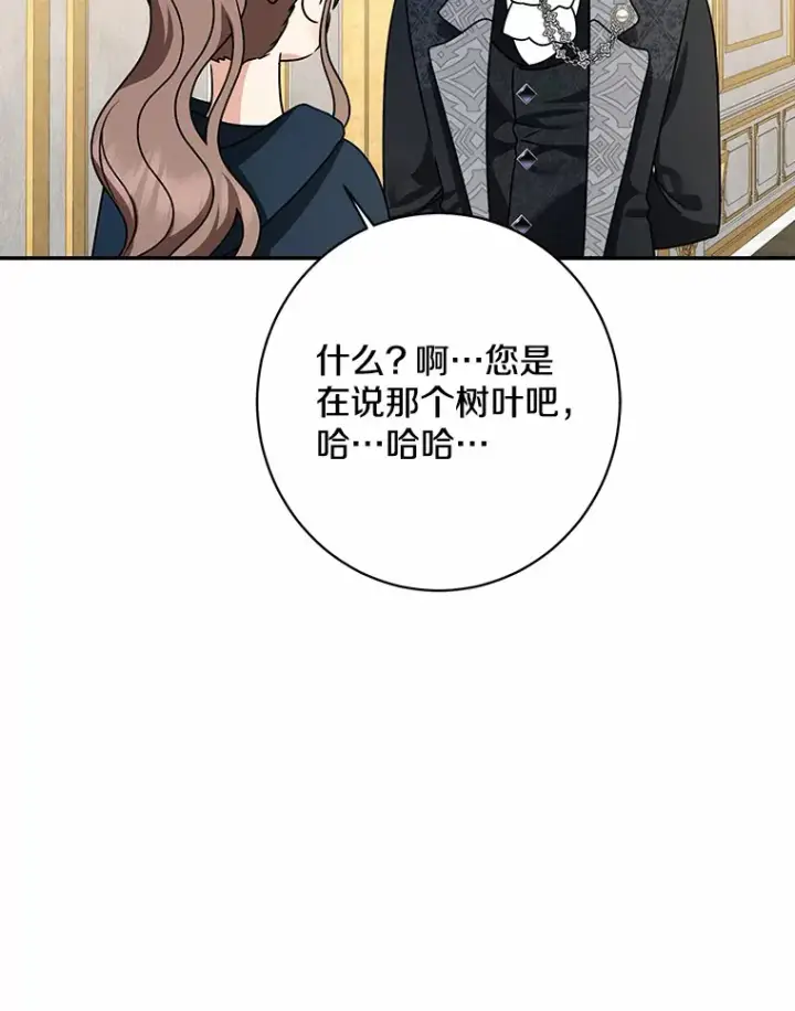 漫画《我的暴君变成小孩儿了》42.赐予“祝福”的人选第102张图