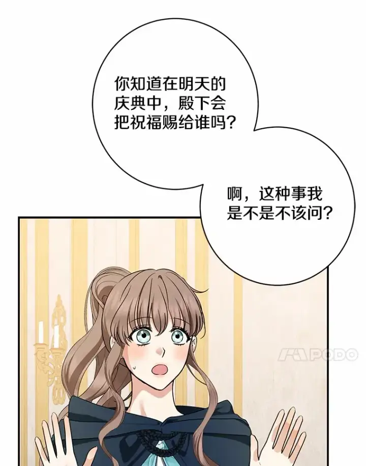 漫画《我的暴君变成小孩儿了》42.赐予“祝福”的人选第103张图