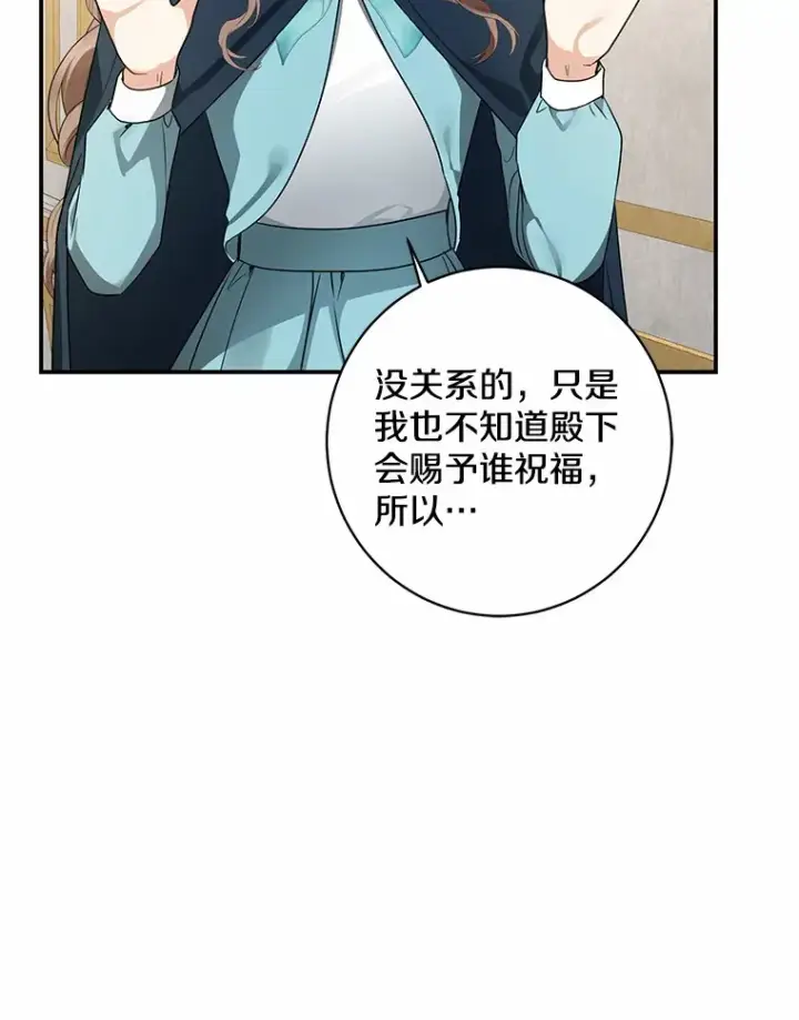 漫画《我的暴君变成小孩儿了》42.赐予“祝福”的人选第104张图