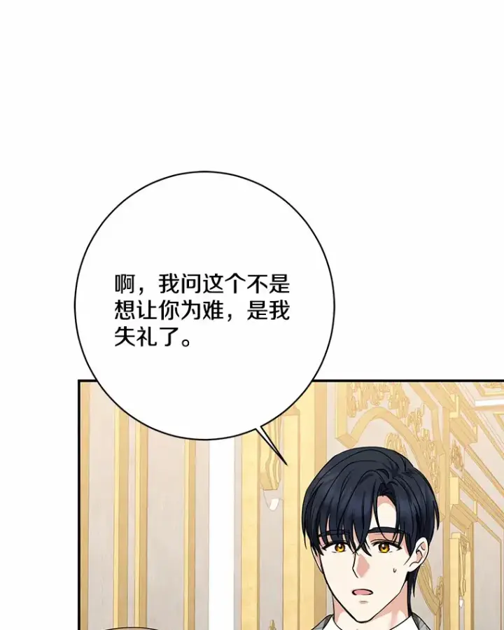 漫画《我的暴君变成小孩儿了》42.赐予“祝福”的人选第105张图