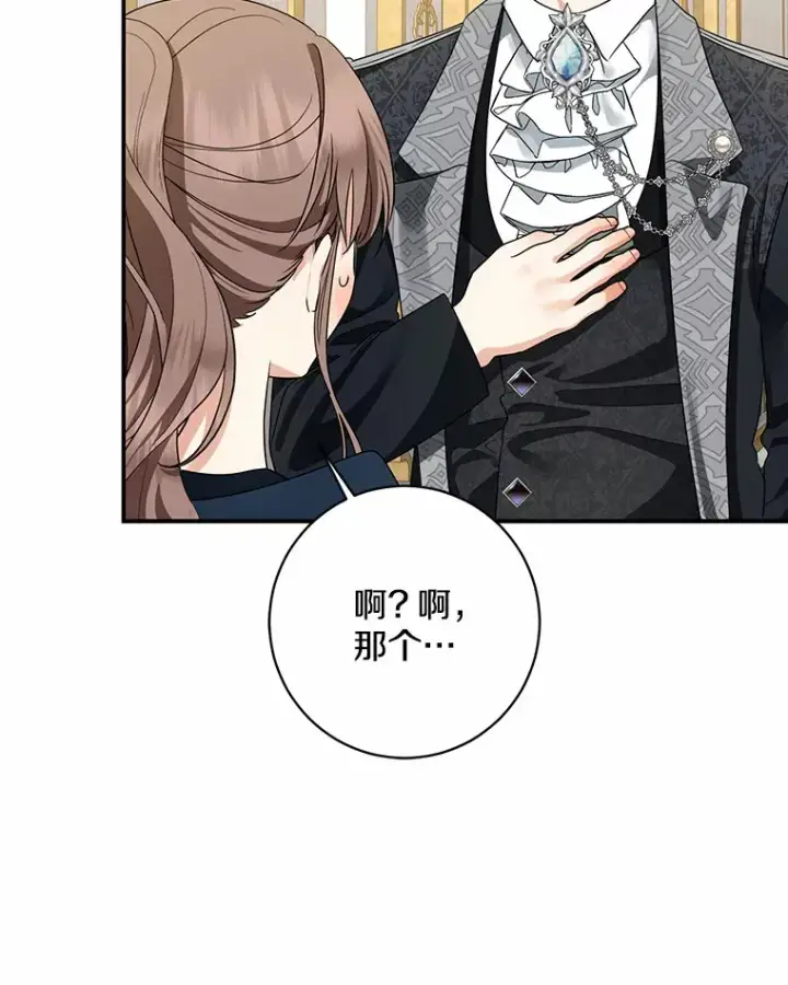 漫画《我的暴君变成小孩儿了》42.赐予“祝福”的人选第106张图