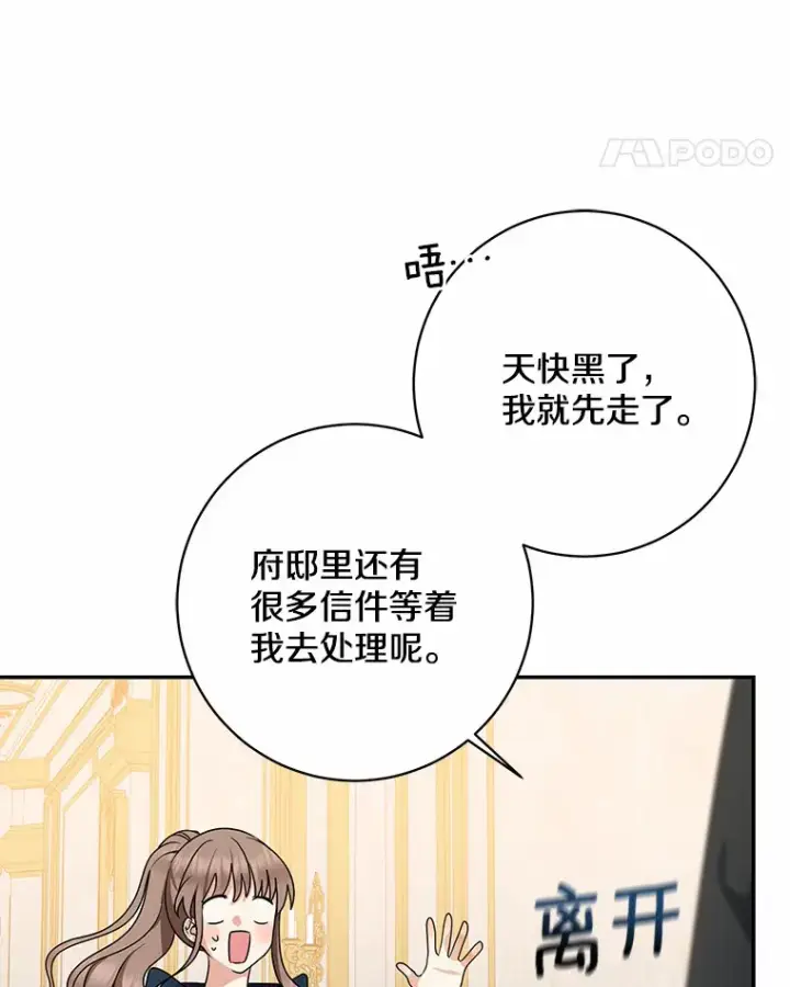 漫画《我的暴君变成小孩儿了》42.赐予“祝福”的人选第107张图