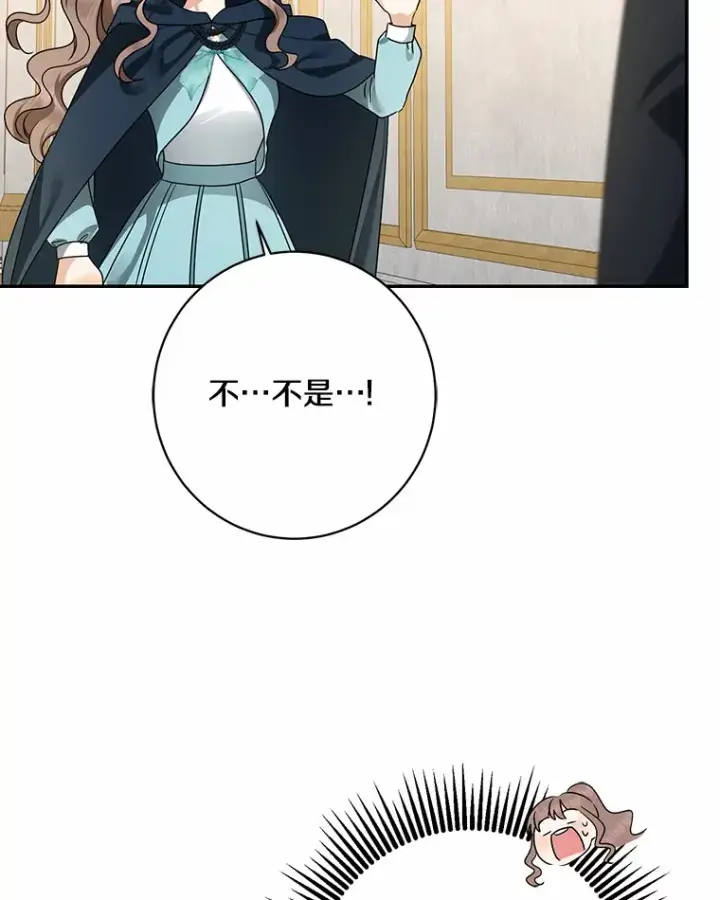 漫画《我的暴君变成小孩儿了》42.赐予“祝福”的人选第108张图