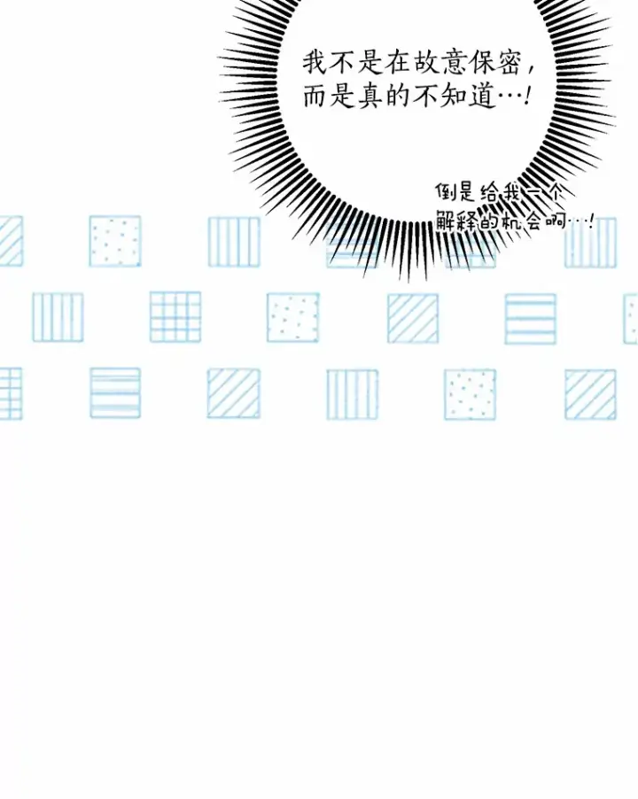 漫画《我的暴君变成小孩儿了》42.赐予“祝福”的人选第109张图
