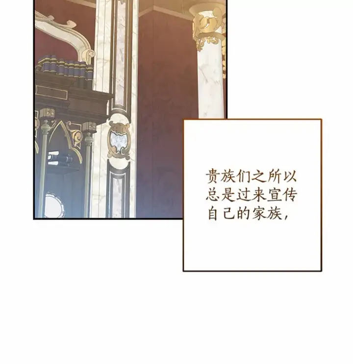 漫画《我的暴君变成小孩儿了》42.赐予“祝福”的人选第14张图
