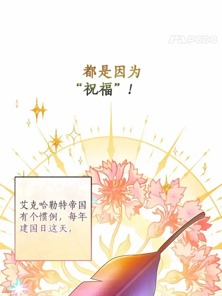 漫画《我的暴君变成小孩儿了》42.赐予“祝福”的人选第15张图