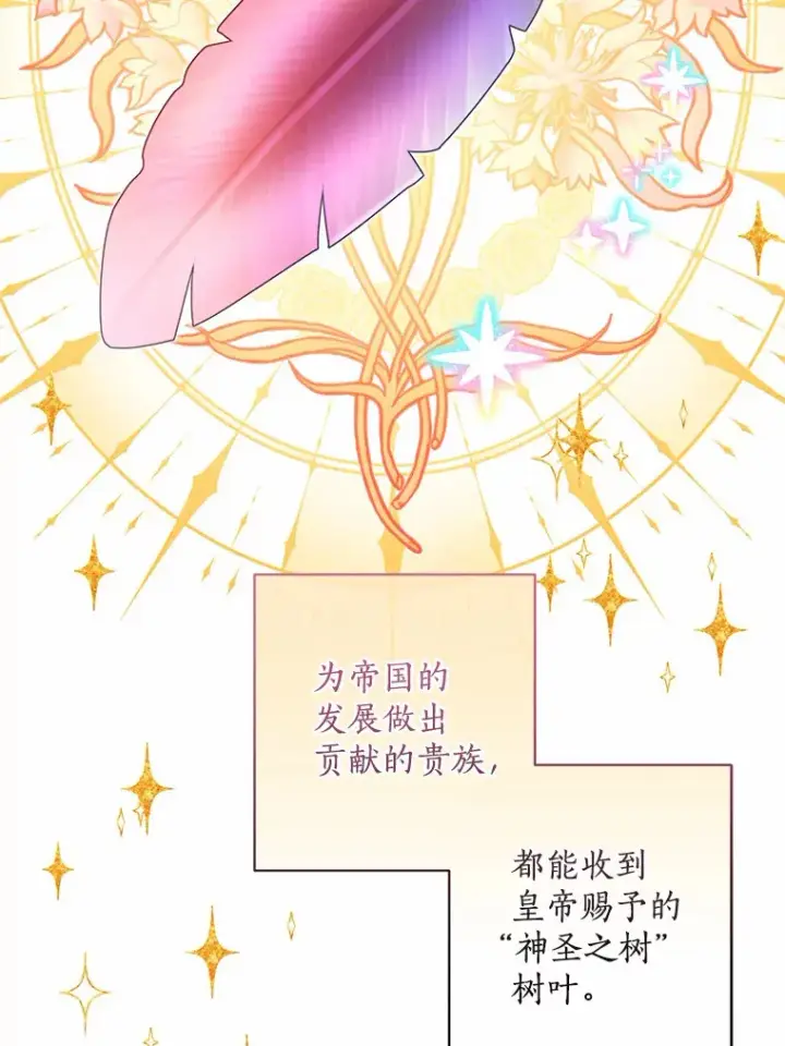 漫画《我的暴君变成小孩儿了》42.赐予“祝福”的人选第16张图