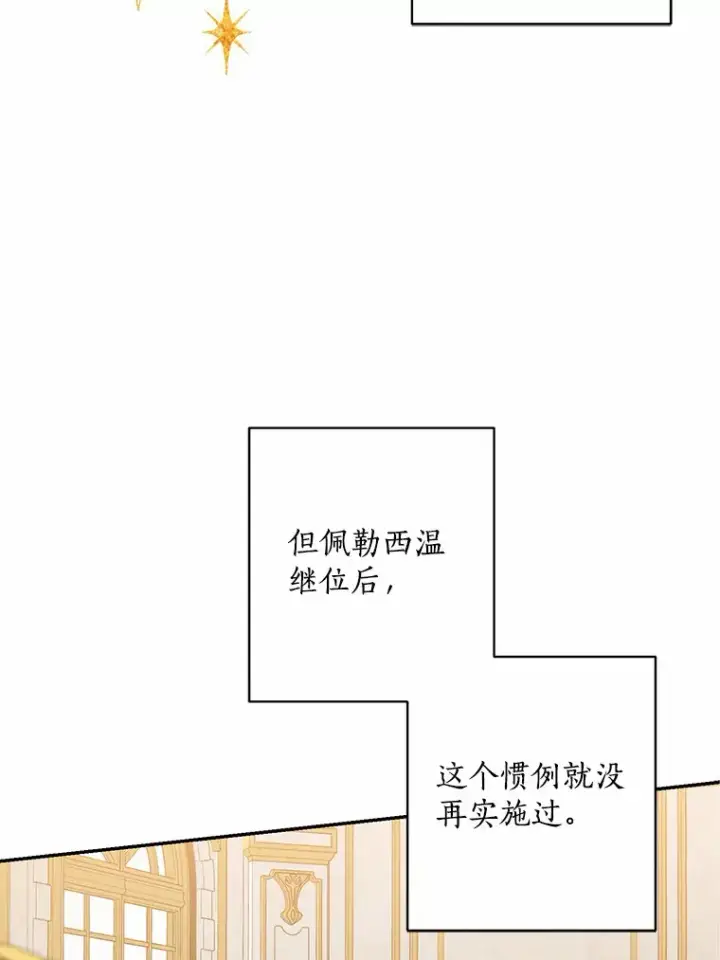 漫画《我的暴君变成小孩儿了》42.赐予“祝福”的人选第17张图