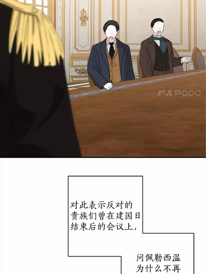 漫画《我的暴君变成小孩儿了》42.赐予“祝福”的人选第18张图