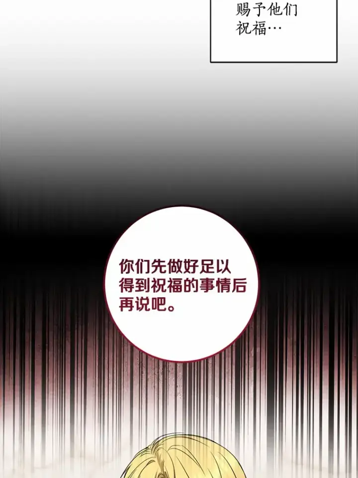 漫画《我的暴君变成小孩儿了》42.赐予“祝福”的人选第19张图