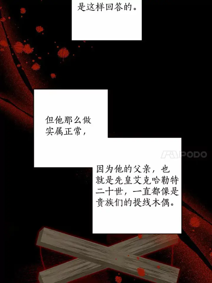 漫画《我的暴君变成小孩儿了》42.赐予“祝福”的人选第21张图