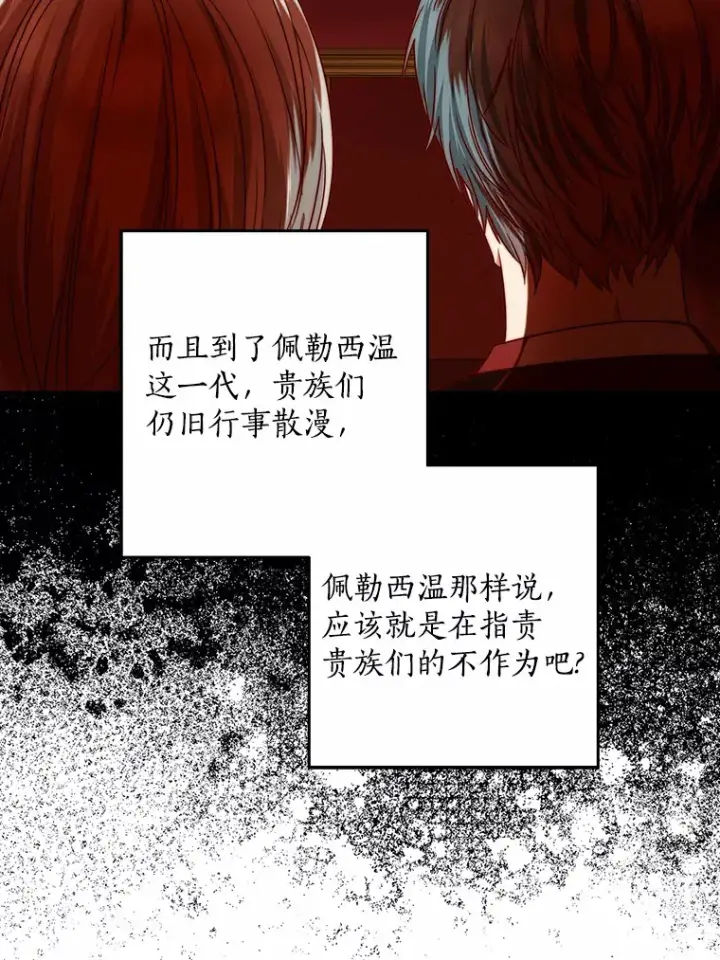 漫画《我的暴君变成小孩儿了》42.赐予“祝福”的人选第23张图