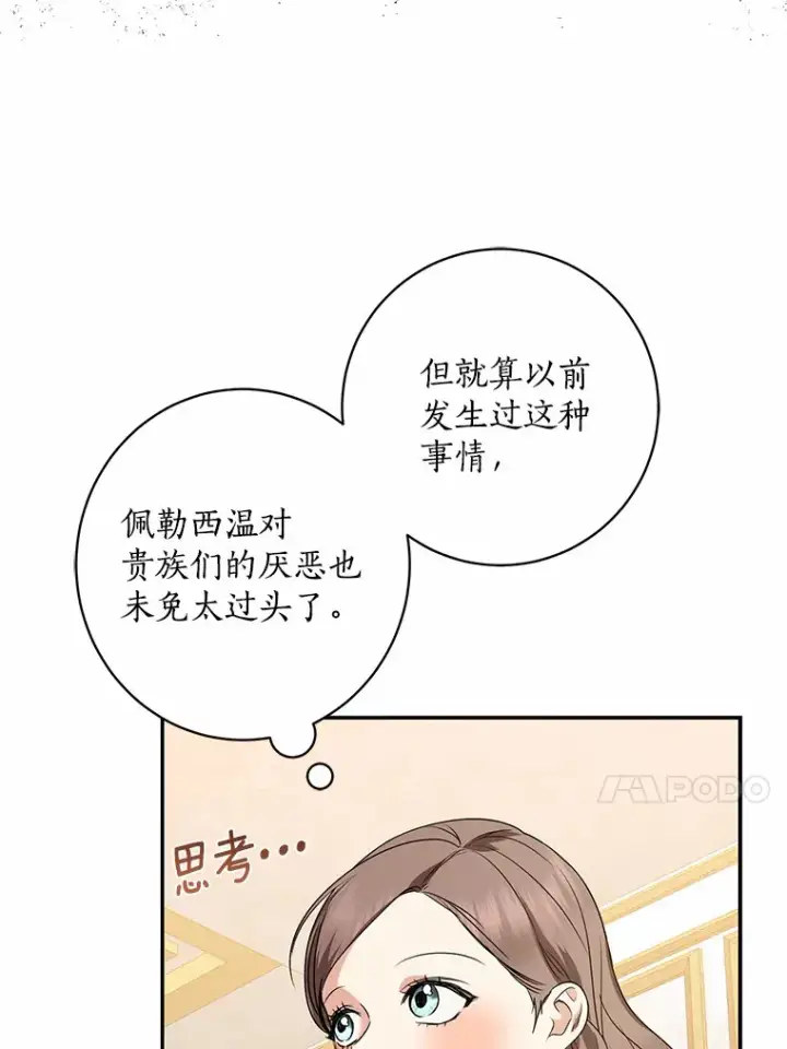 漫画《我的暴君变成小孩儿了》42.赐予“祝福”的人选第24张图