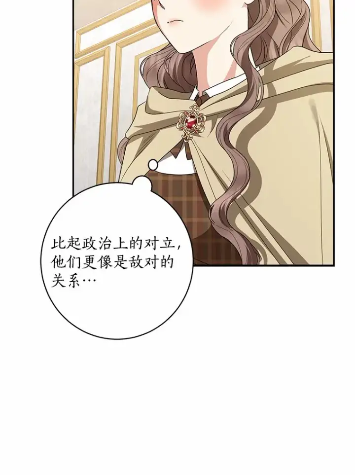 漫画《我的暴君变成小孩儿了》42.赐予“祝福”的人选第25张图
