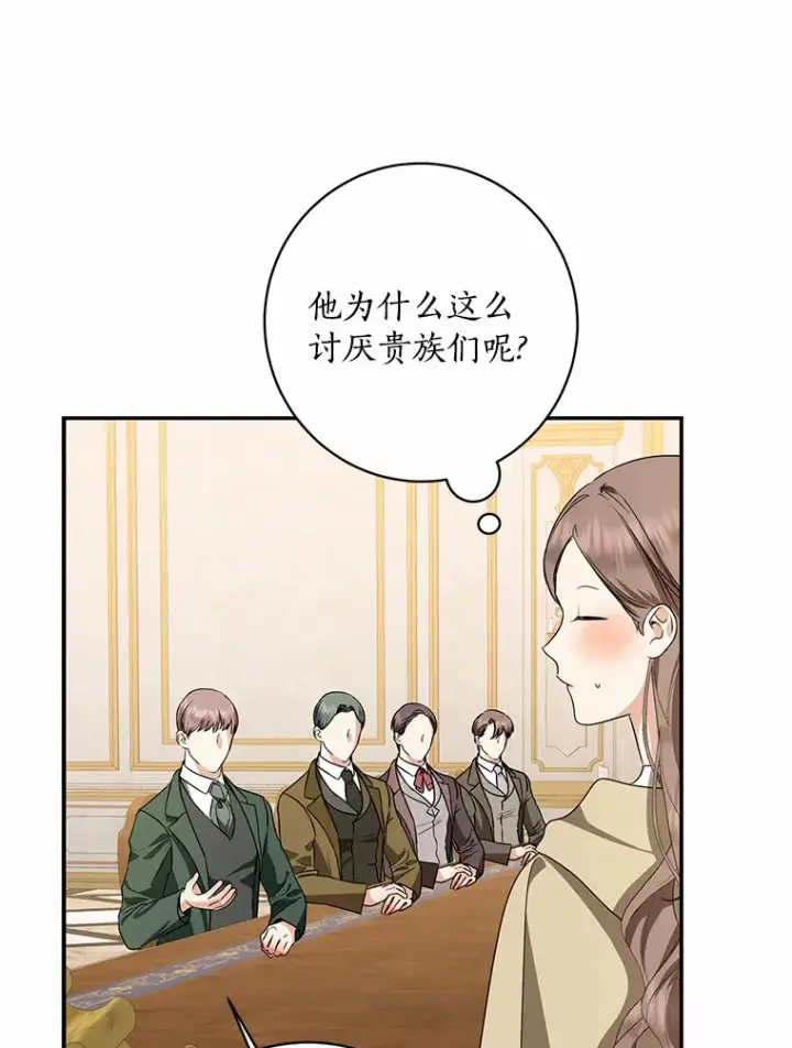 漫画《我的暴君变成小孩儿了》42.赐予“祝福”的人选第26张图