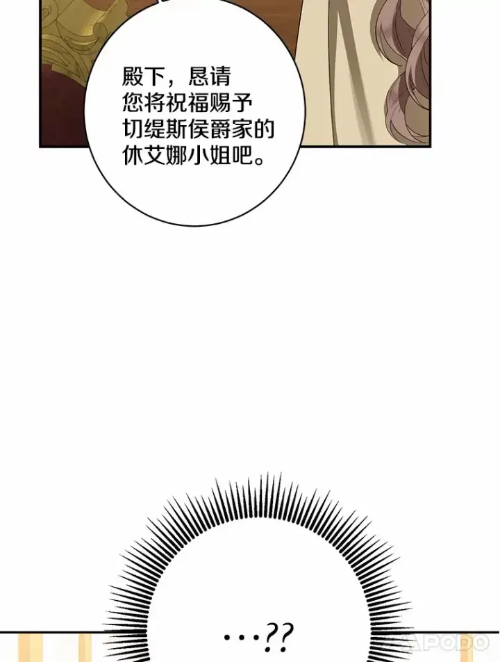 漫画《我的暴君变成小孩儿了》42.赐予“祝福”的人选第27张图