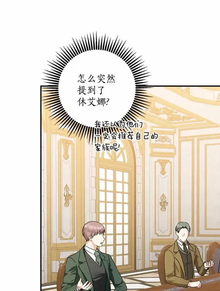 漫画《我的暴君变成小孩儿了》42.赐予“祝福”的人选第29张图