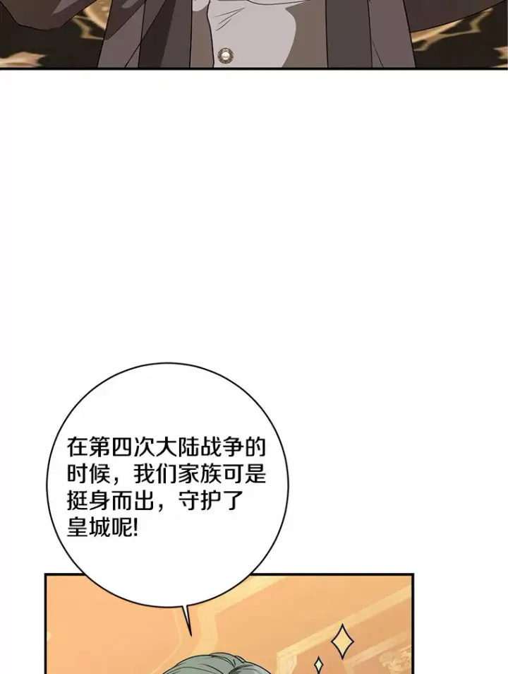 漫画《我的暴君变成小孩儿了》42.赐予“祝福”的人选第3张图