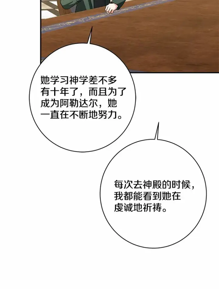 漫画《我的暴君变成小孩儿了》42.赐予“祝福”的人选第30张图