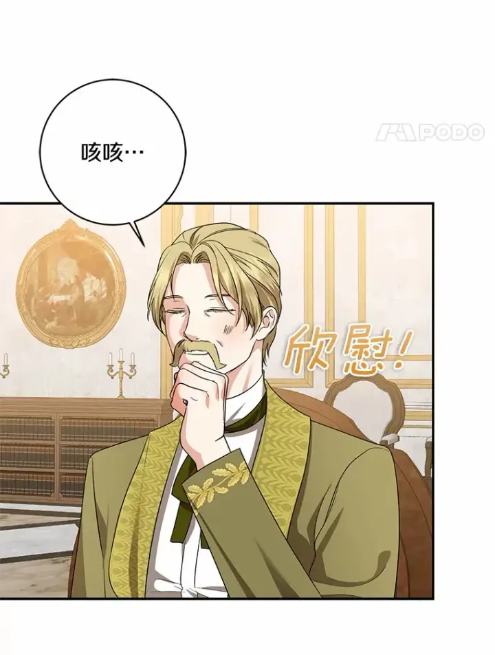 漫画《我的暴君变成小孩儿了》42.赐予“祝福”的人选第31张图