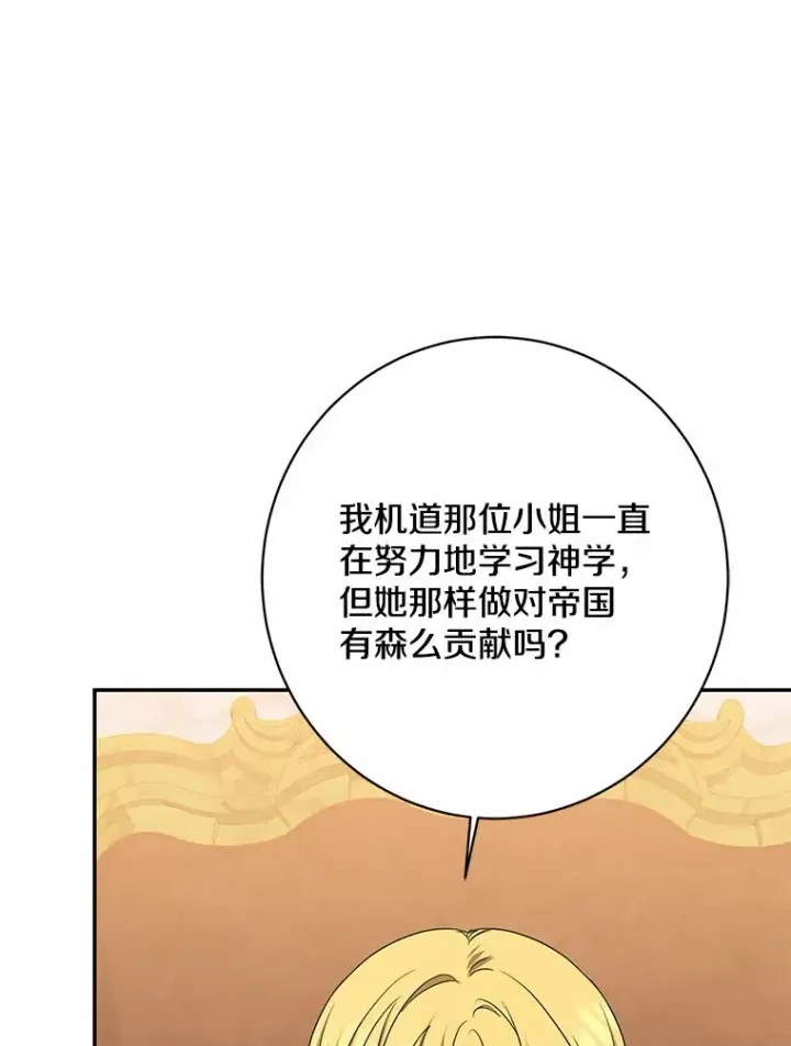 漫画《我的暴君变成小孩儿了》42.赐予“祝福”的人选第32张图