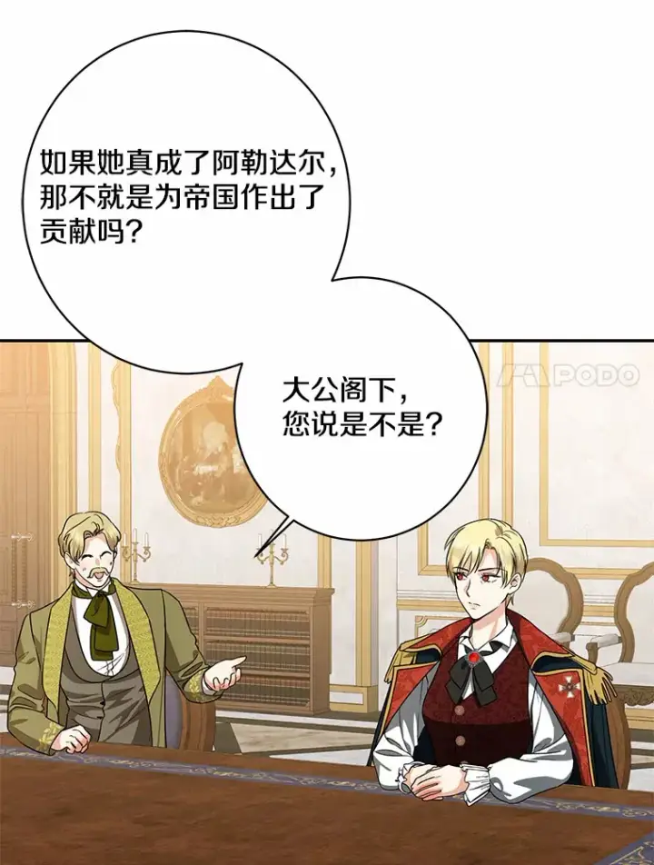 漫画《我的暴君变成小孩儿了》42.赐予“祝福”的人选第34张图