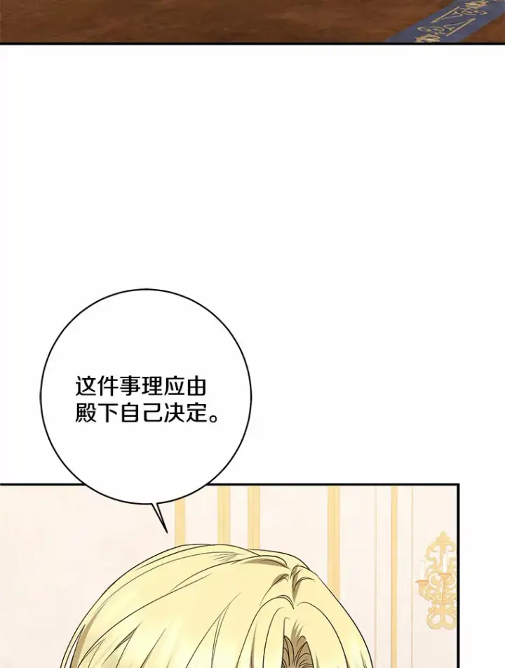 漫画《我的暴君变成小孩儿了》42.赐予“祝福”的人选第35张图