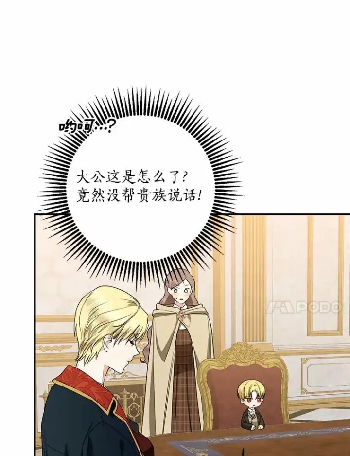 漫画《我的暴君变成小孩儿了》42.赐予“祝福”的人选第37张图