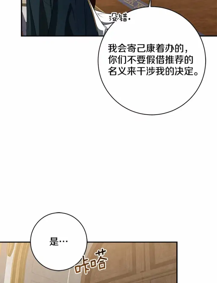 漫画《我的暴君变成小孩儿了》42.赐予“祝福”的人选第38张图