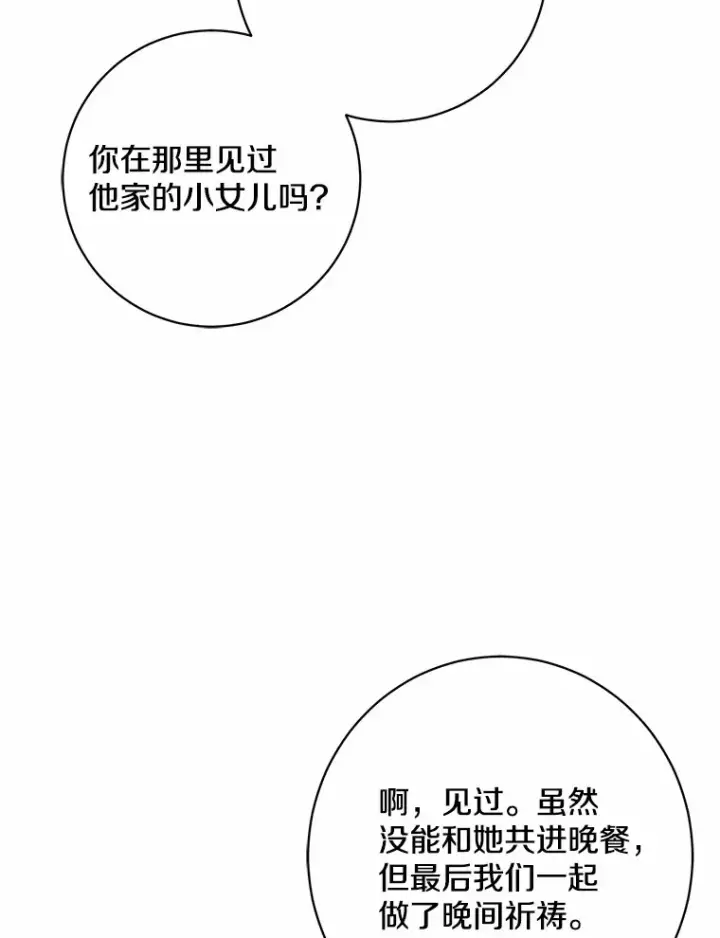 漫画《我的暴君变成小孩儿了》42.赐予“祝福”的人选第41张图