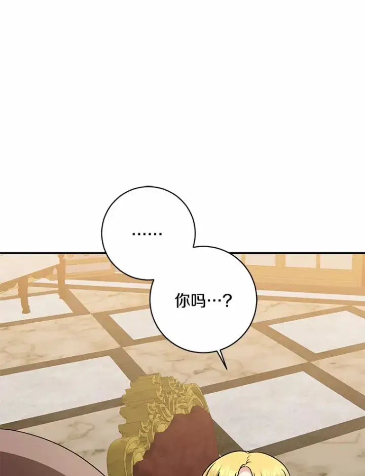 漫画《我的暴君变成小孩儿了》42.赐予“祝福”的人选第43张图