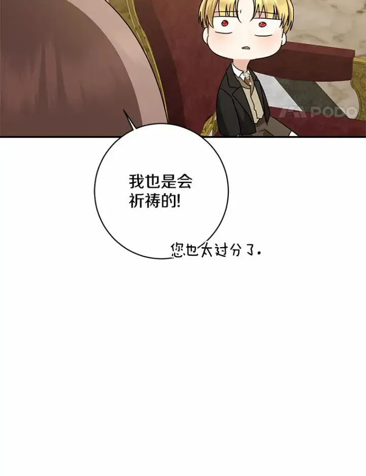漫画《我的暴君变成小孩儿了》42.赐予“祝福”的人选第44张图