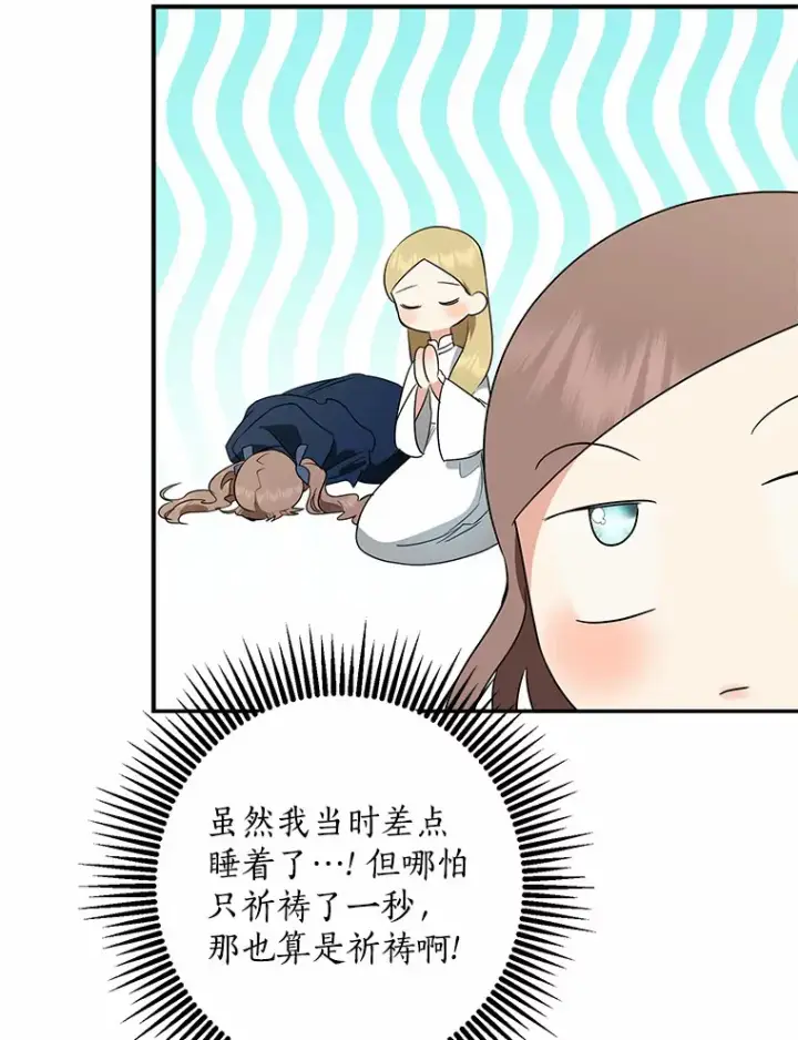 漫画《我的暴君变成小孩儿了》42.赐予“祝福”的人选第45张图