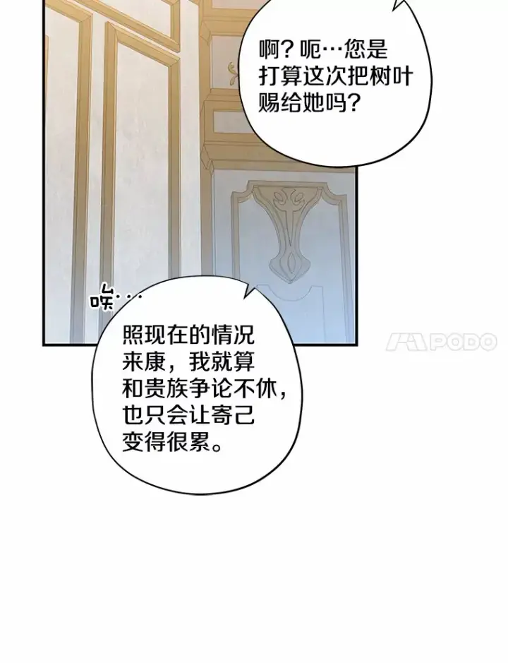 漫画《我的暴君变成小孩儿了》42.赐予“祝福”的人选第47张图