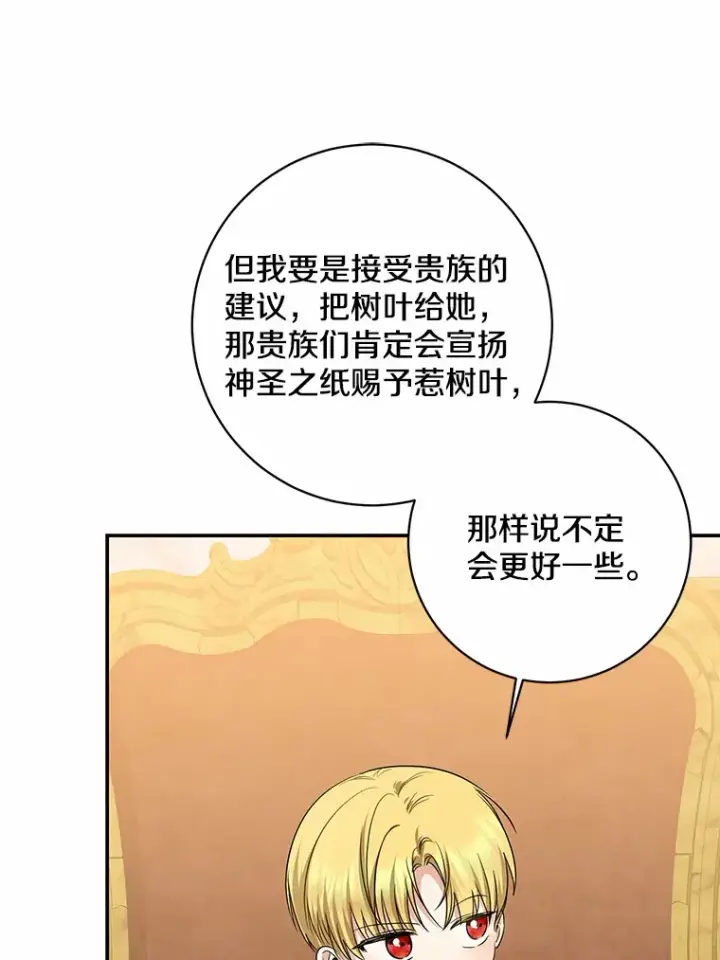 漫画《我的暴君变成小孩儿了》42.赐予“祝福”的人选第48张图