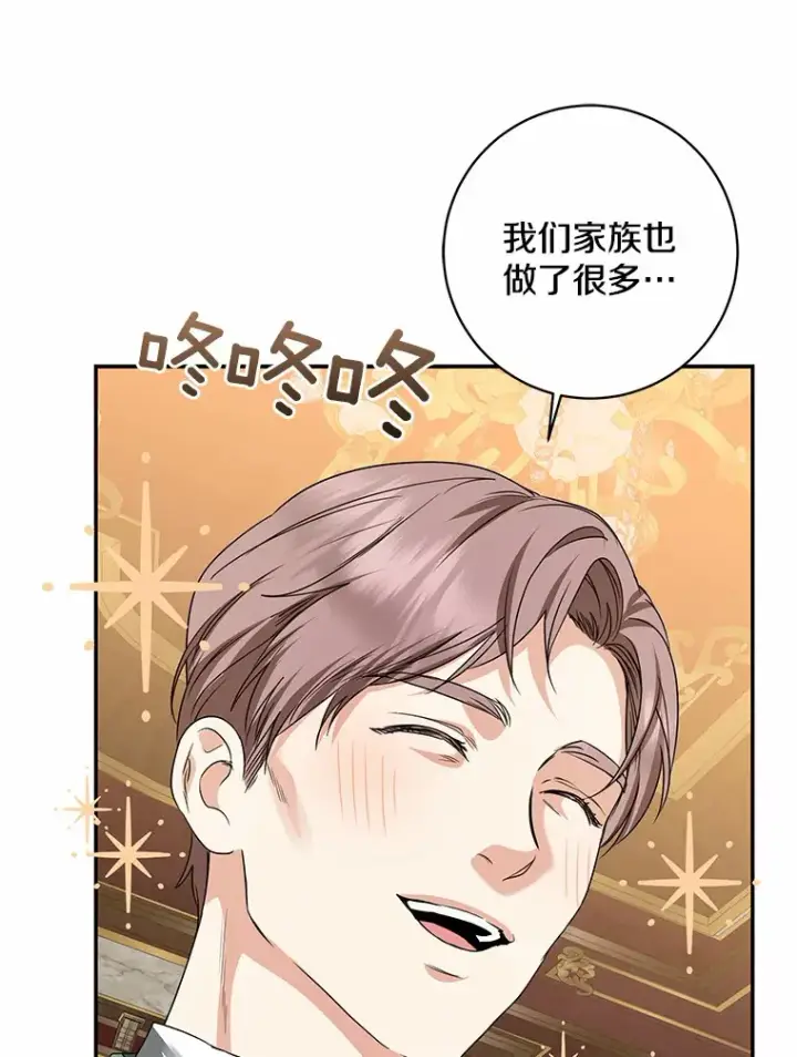 漫画《我的暴君变成小孩儿了》42.赐予“祝福”的人选第5张图