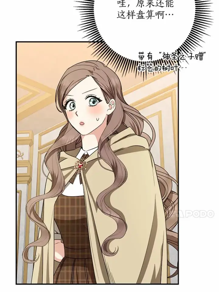 漫画《我的暴君变成小孩儿了》42.赐予“祝福”的人选第50张图