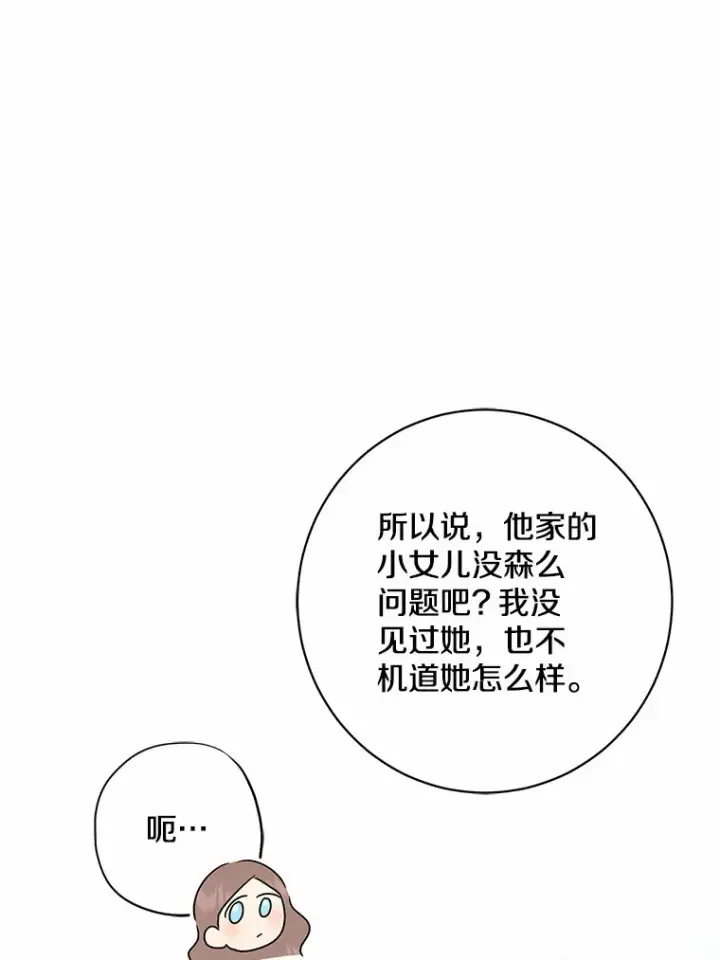 漫画《我的暴君变成小孩儿了》42.赐予“祝福”的人选第51张图